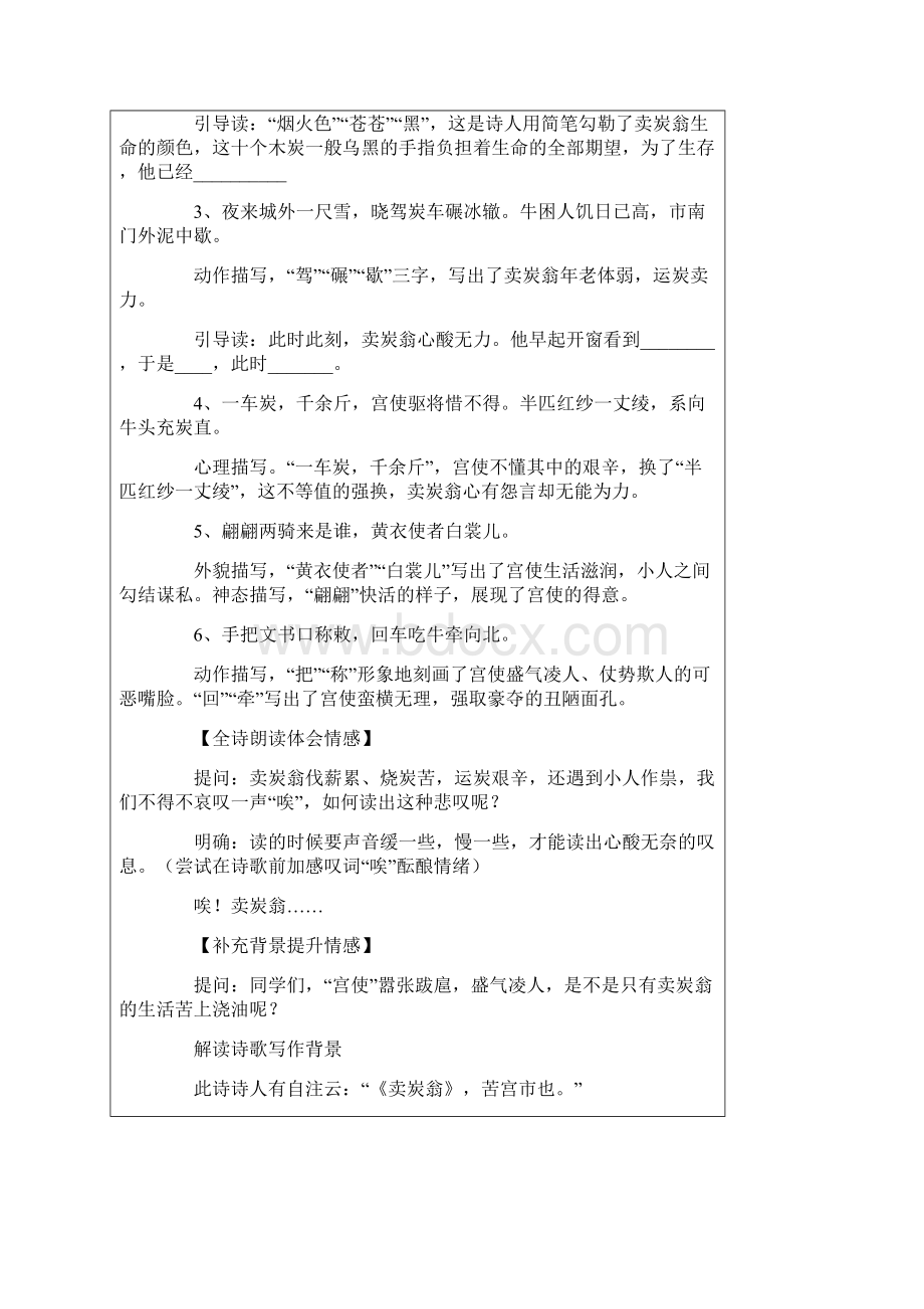 《卖炭翁》教学设计精选5篇Word文件下载.docx_第3页