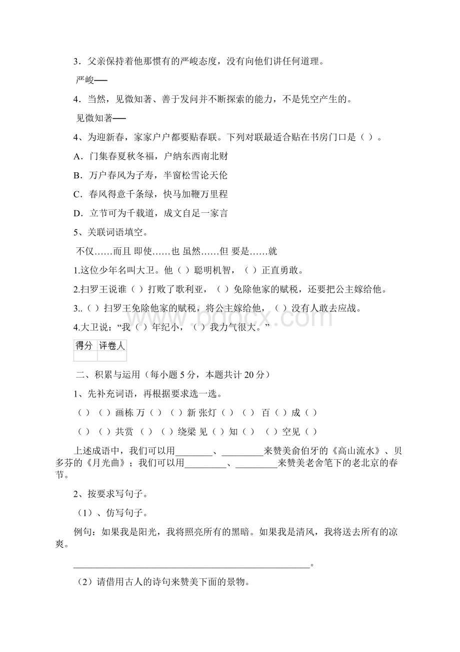 六年级语文下册期末考试试题 苏教版I卷 附解析.docx_第2页