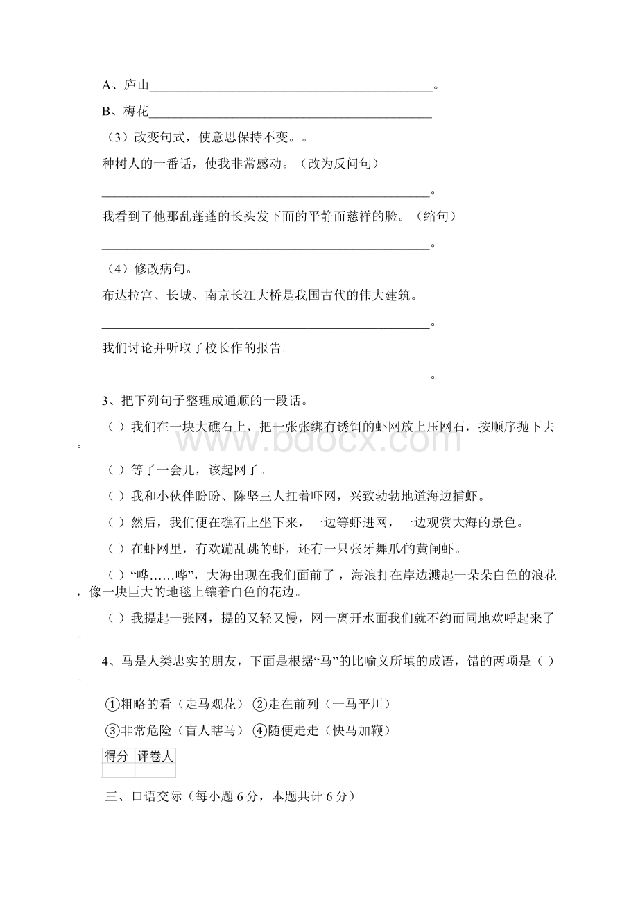 六年级语文下册期末考试试题 苏教版I卷 附解析.docx_第3页