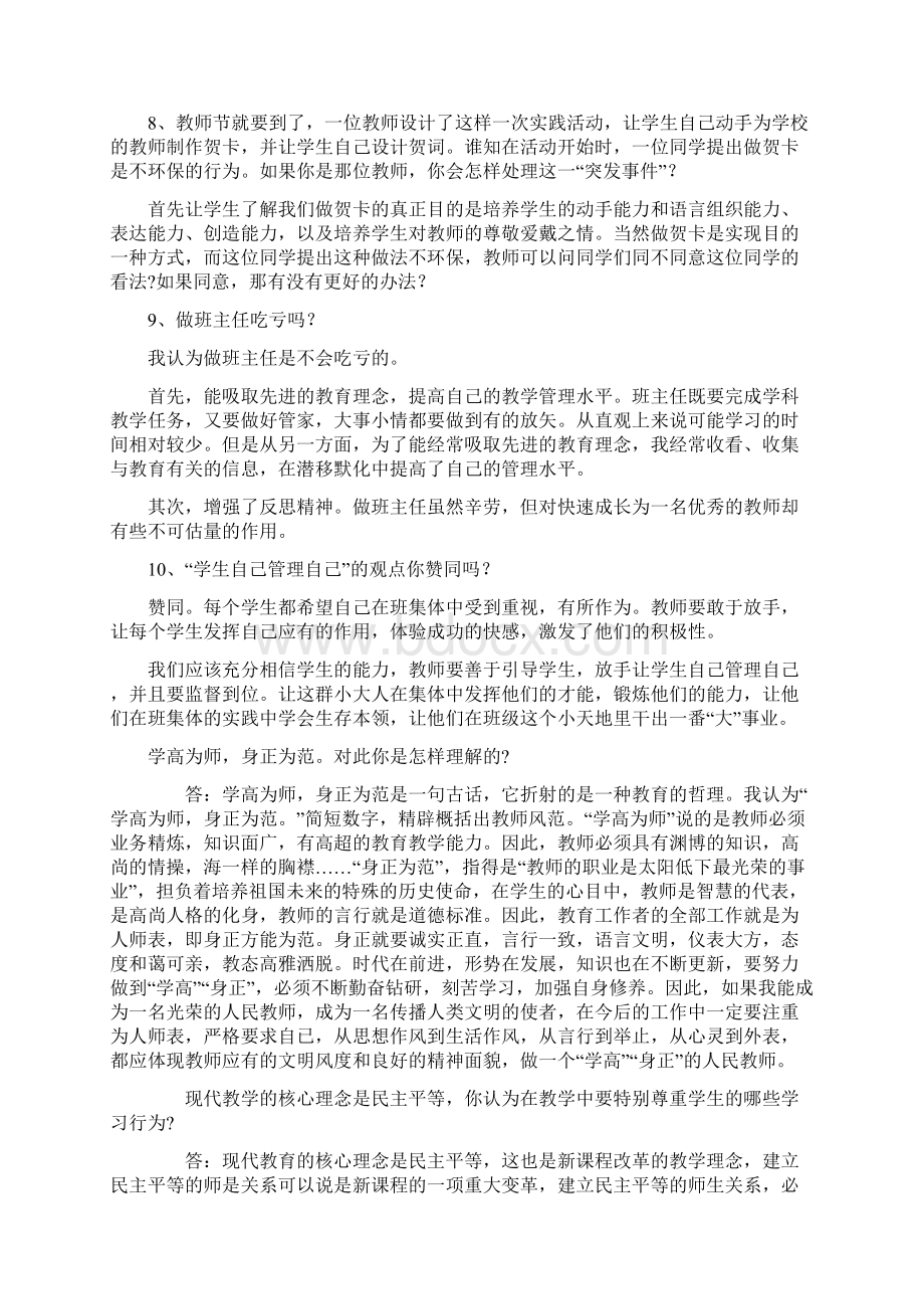 结构化面试常见问题及解答DOC.docx_第3页