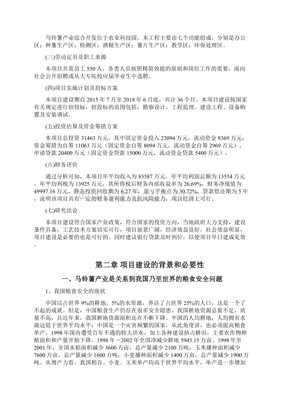 马铃薯产业综合开发项目可行性研究报告.docx_第3页