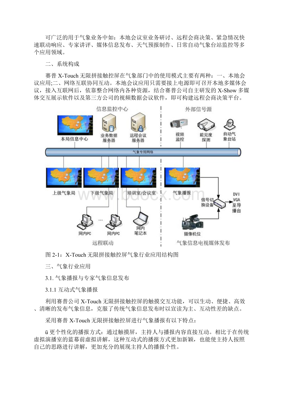 精选XShow软件在气象行业领域应用项目的可行性研究方案.docx_第2页