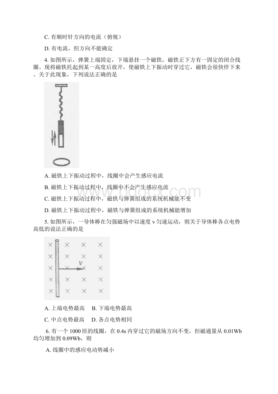 学年高二物理下学期期中试题1.docx_第2页