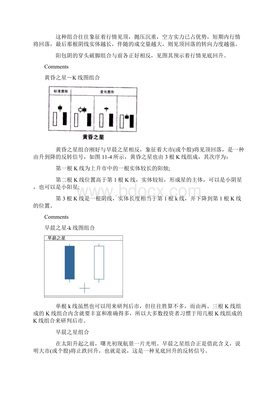 股票K线图基础Word文档下载推荐.docx_第3页