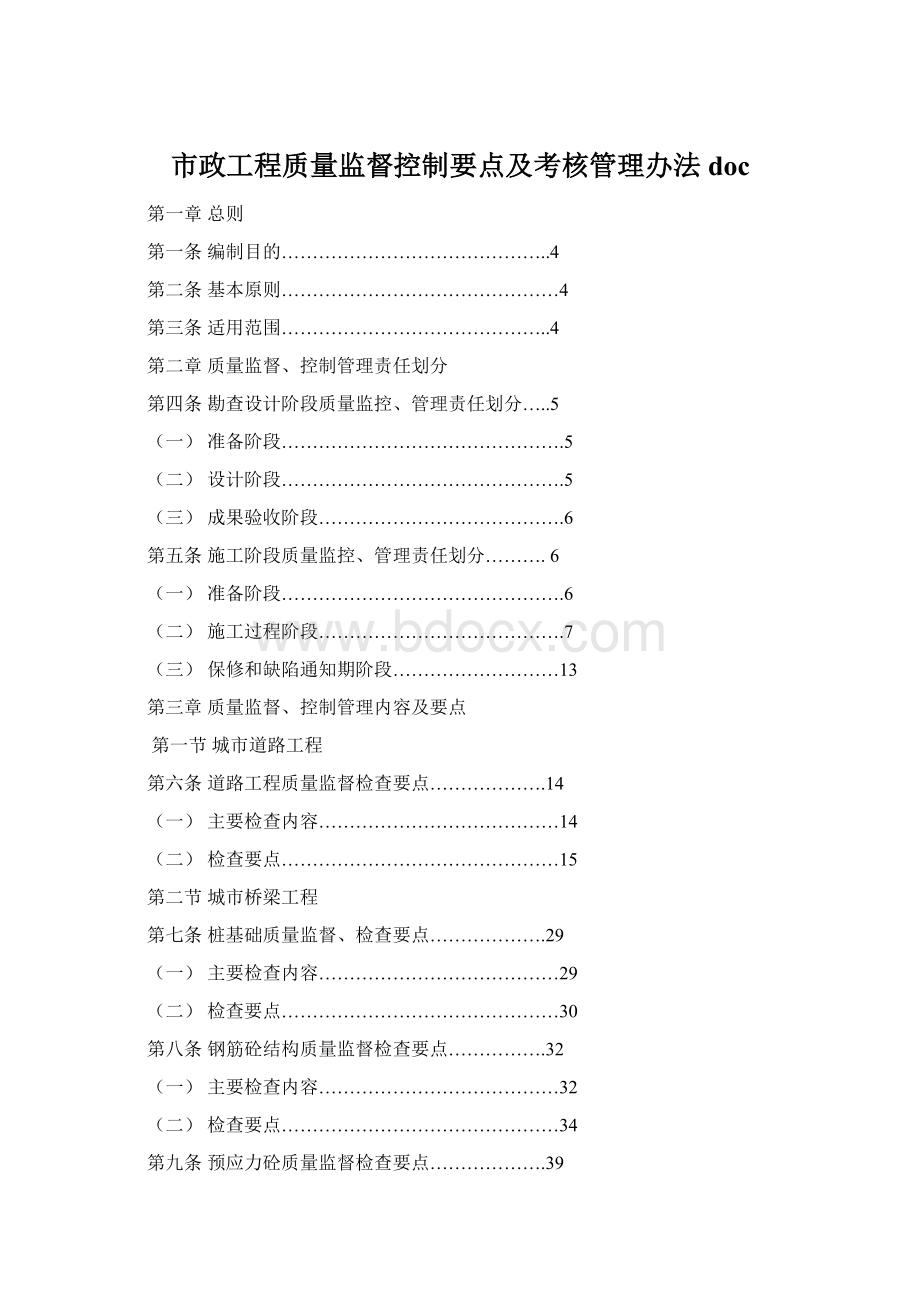 市政工程质量监督控制要点及考核管理办法docWord格式文档下载.docx