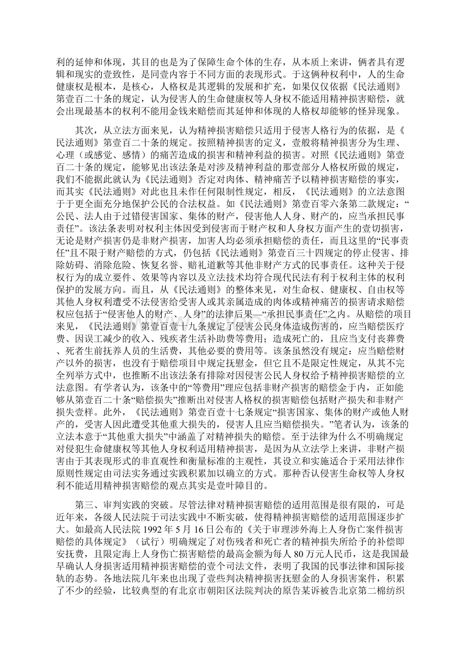 管理制度有关精神损害赔偿制度的几个问题探讨.docx_第3页