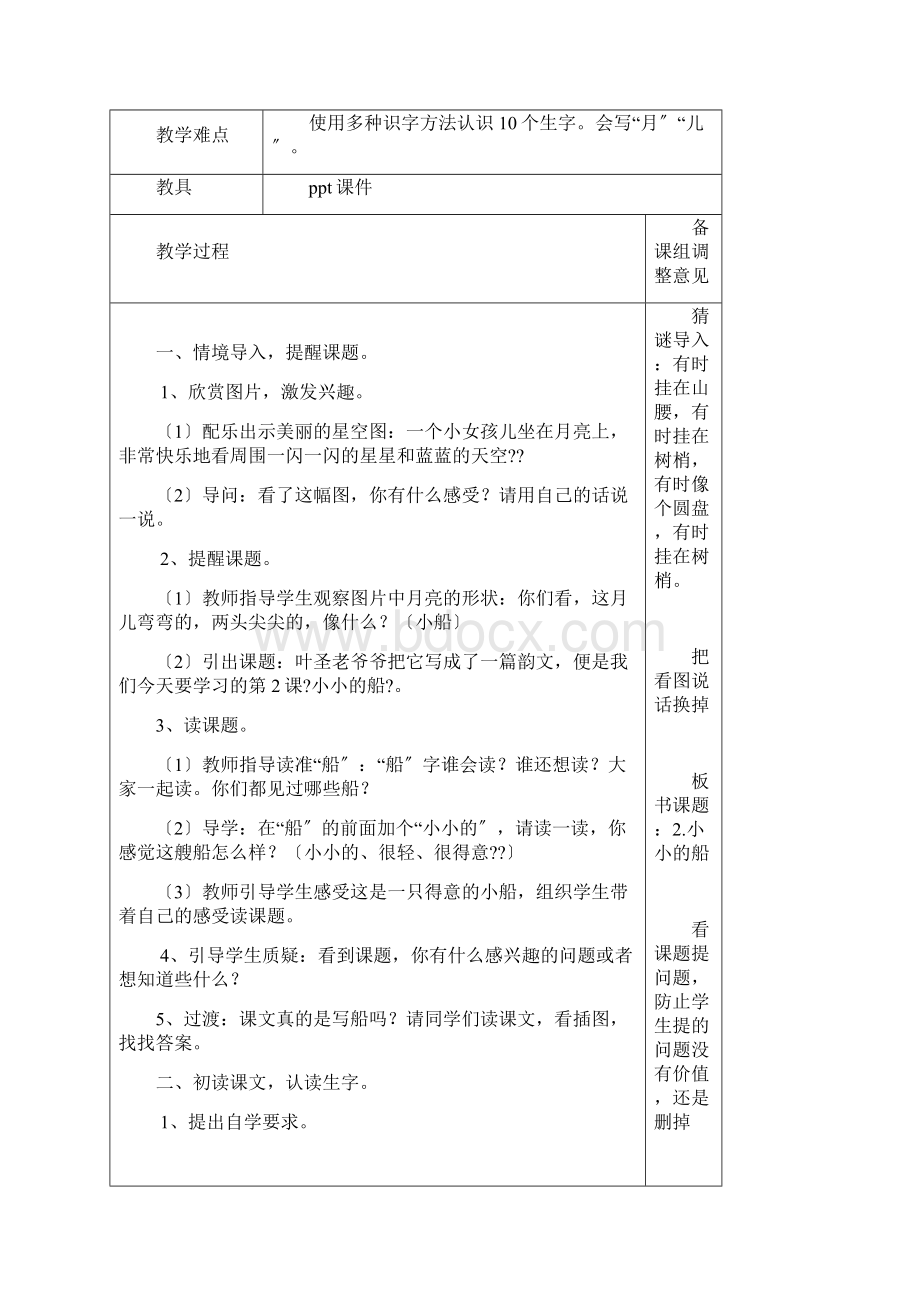 小小的船教研活动记录表.docx_第2页