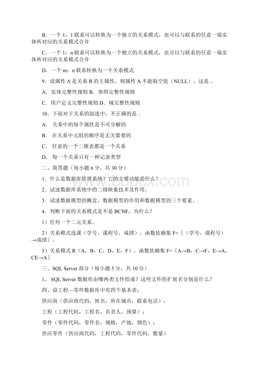 数据库复习题Word格式文档下载.docx_第2页