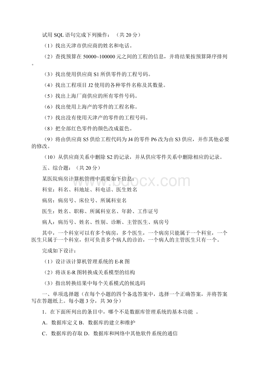 数据库复习题Word格式文档下载.docx_第3页