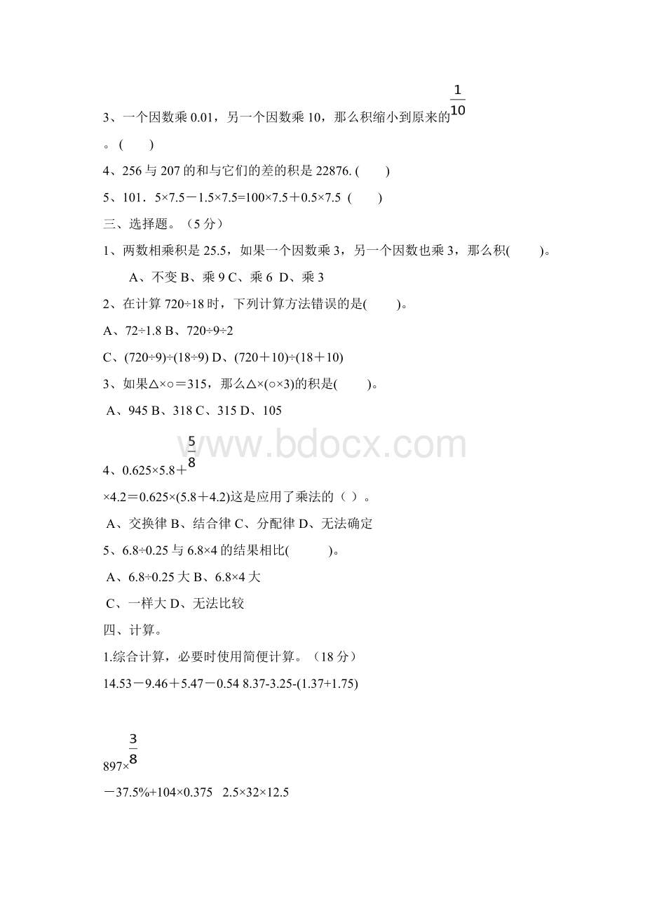 人教版小学升学数学专项训练专题4运算与规律.docx_第2页