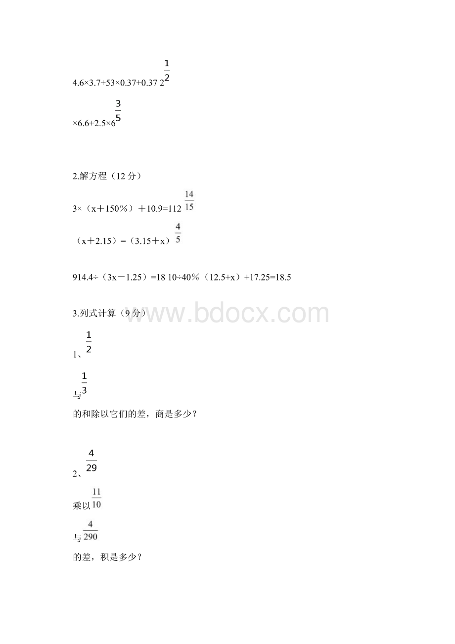 人教版小学升学数学专项训练专题4运算与规律Word文档格式.docx_第3页