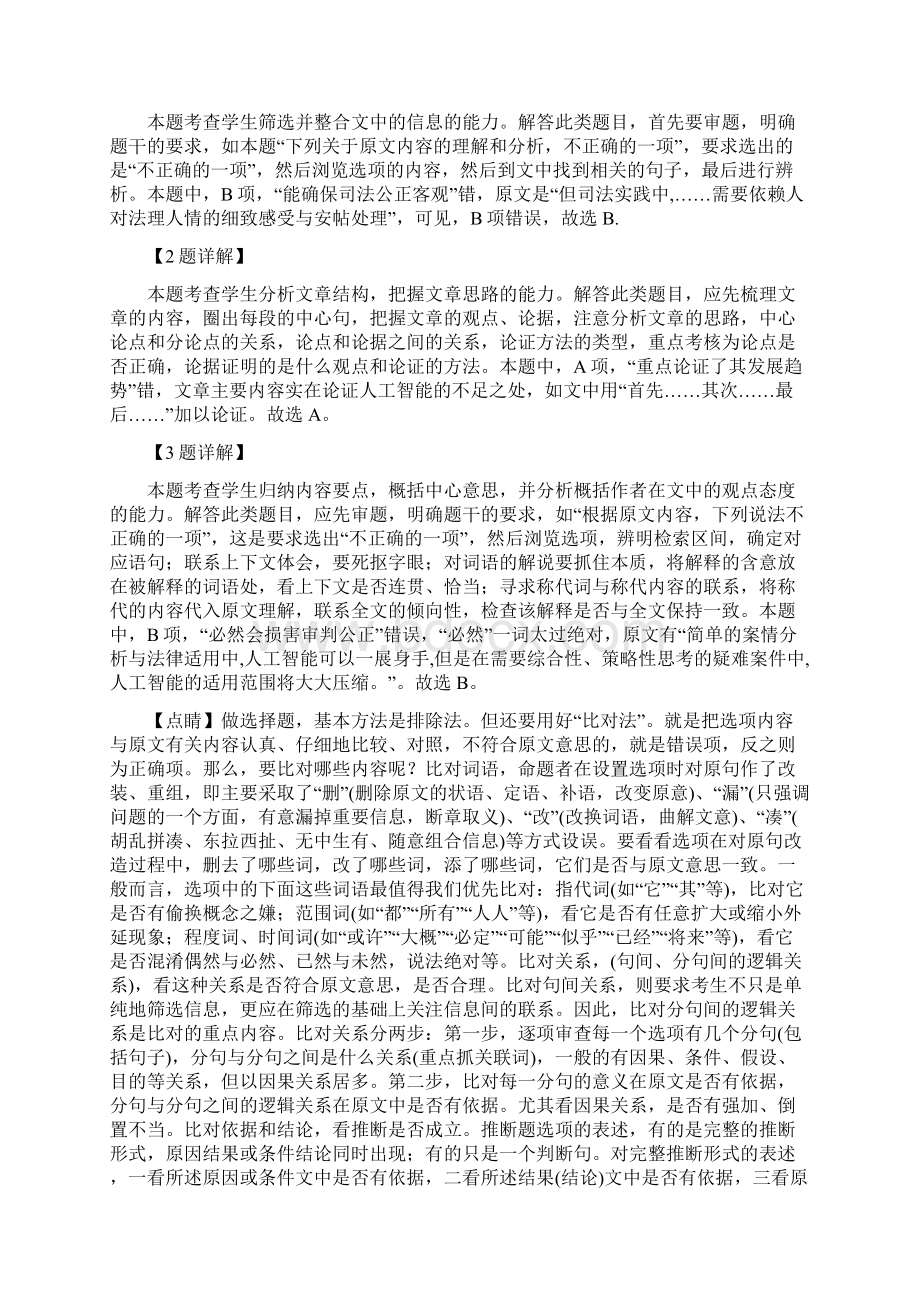 福建省泉州市学年高二上学期教学质量跟踪监测语文试题附答案解析.docx_第3页