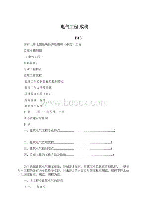 电气工程成稿Word格式文档下载.docx