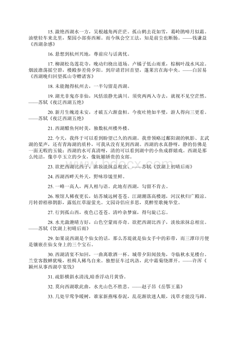 描写杭州的优美句子.docx_第2页