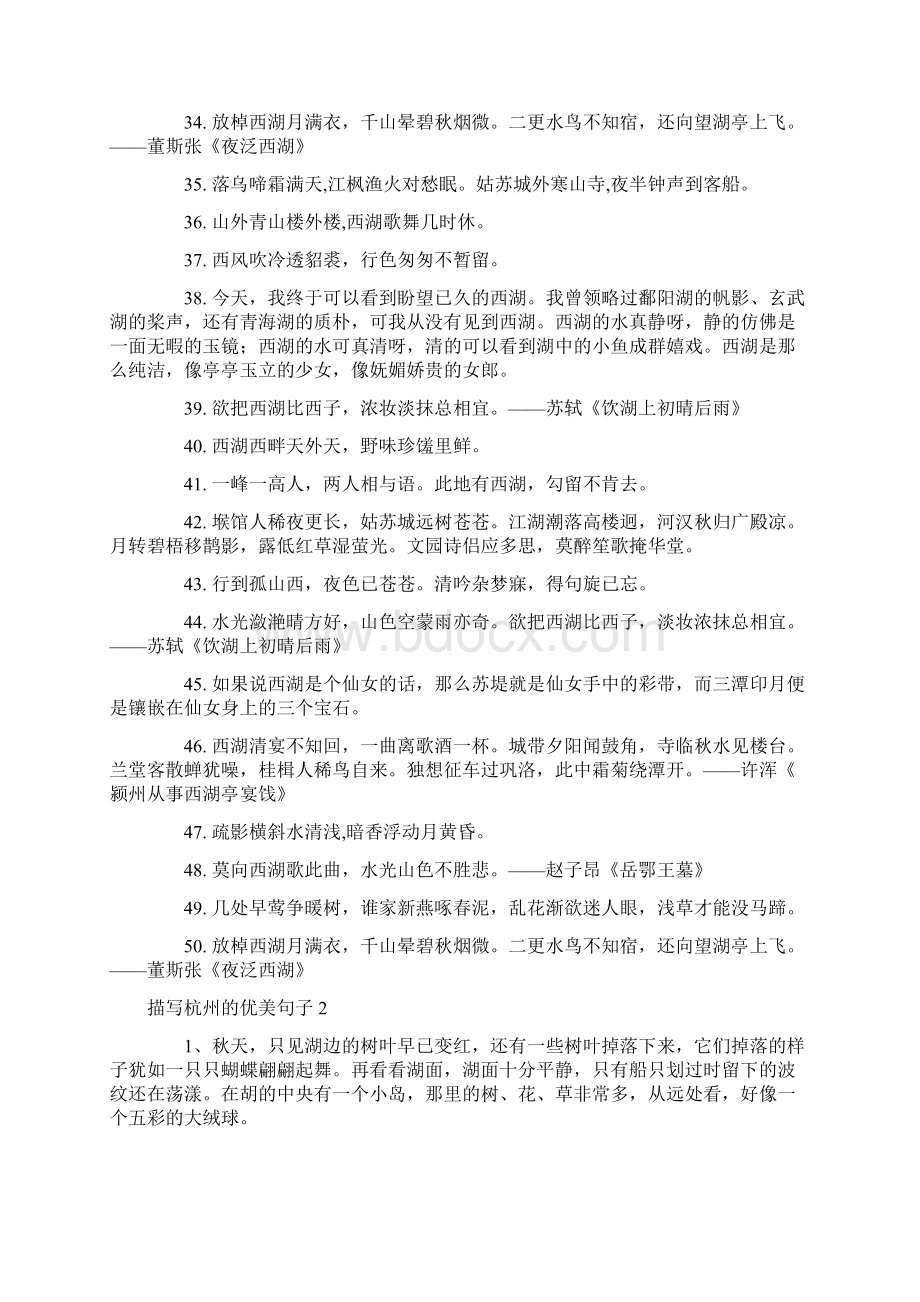 描写杭州的优美句子.docx_第3页