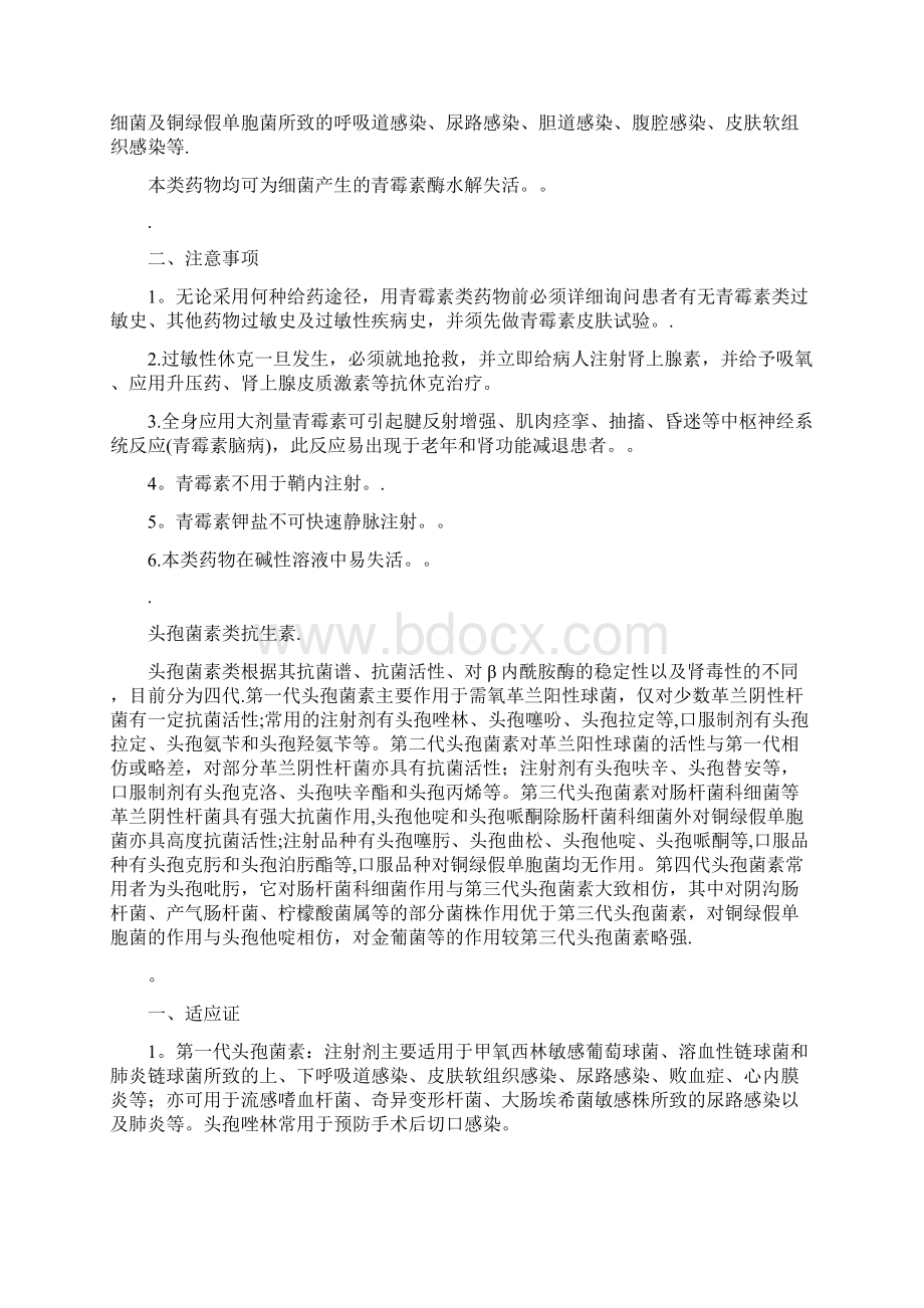 精品青霉素类抗生素.docx_第2页