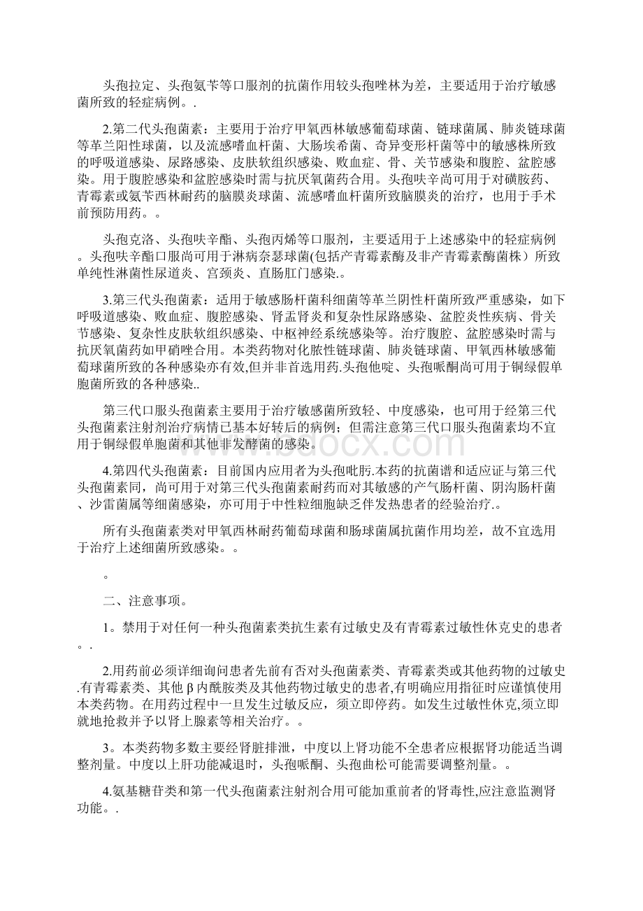 精品青霉素类抗生素.docx_第3页