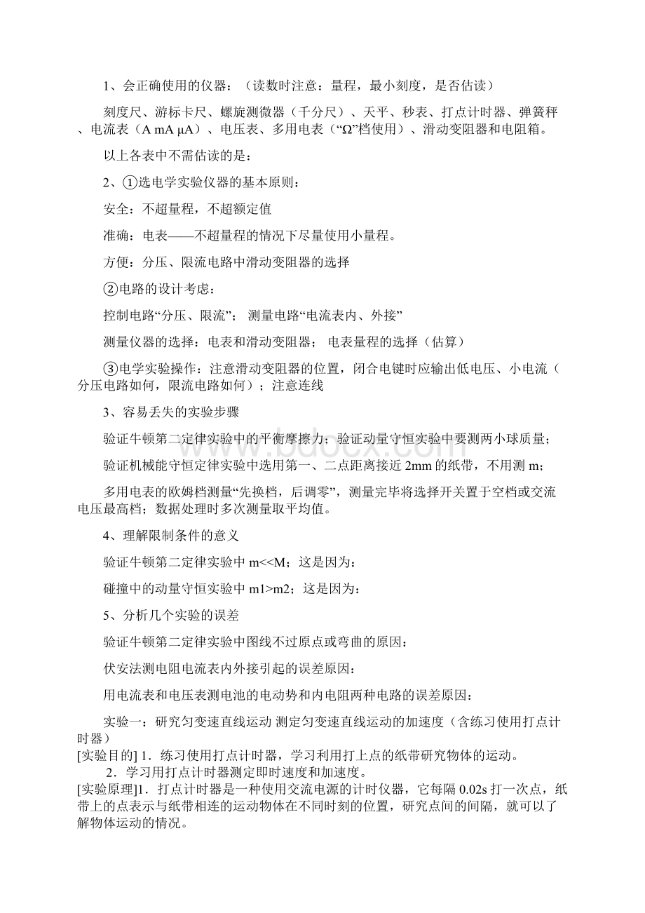 广东省高考考纲要求的物理实验整理汇总.docx_第2页
