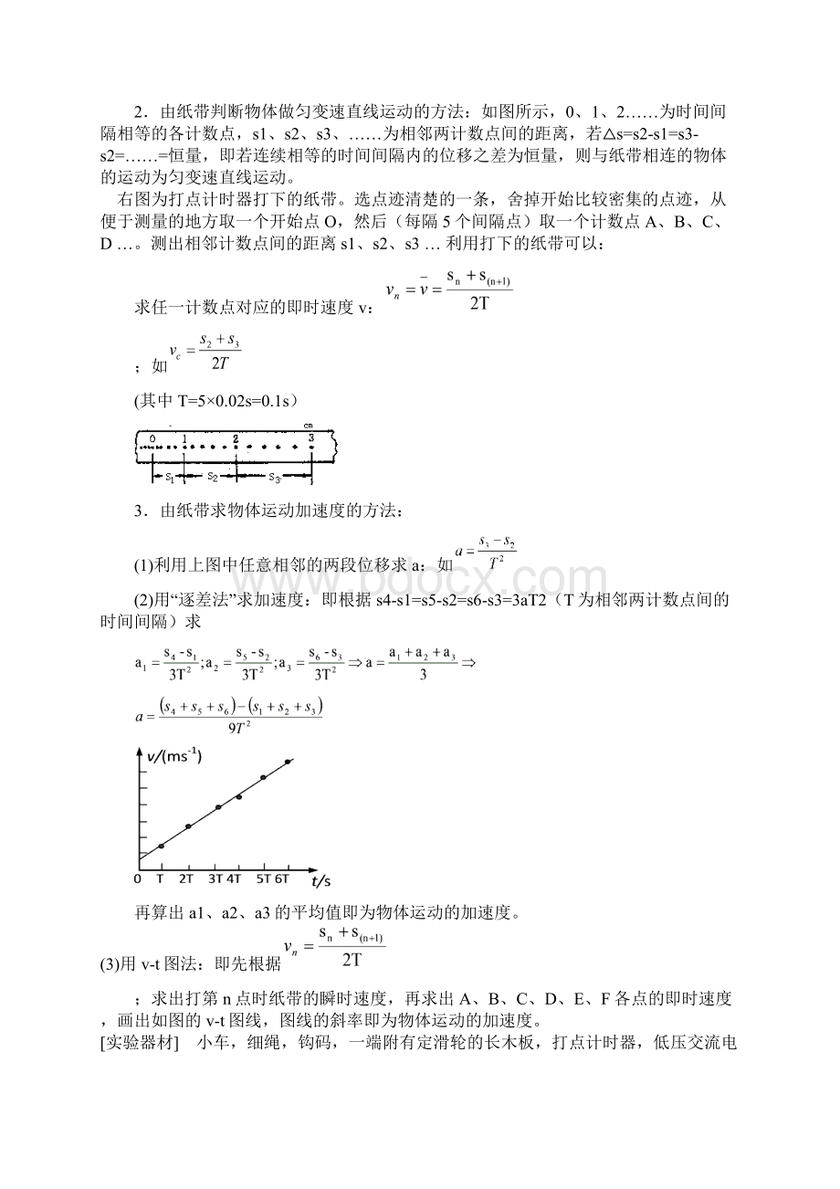 广东省高考考纲要求的物理实验整理汇总Word文档下载推荐.docx_第3页