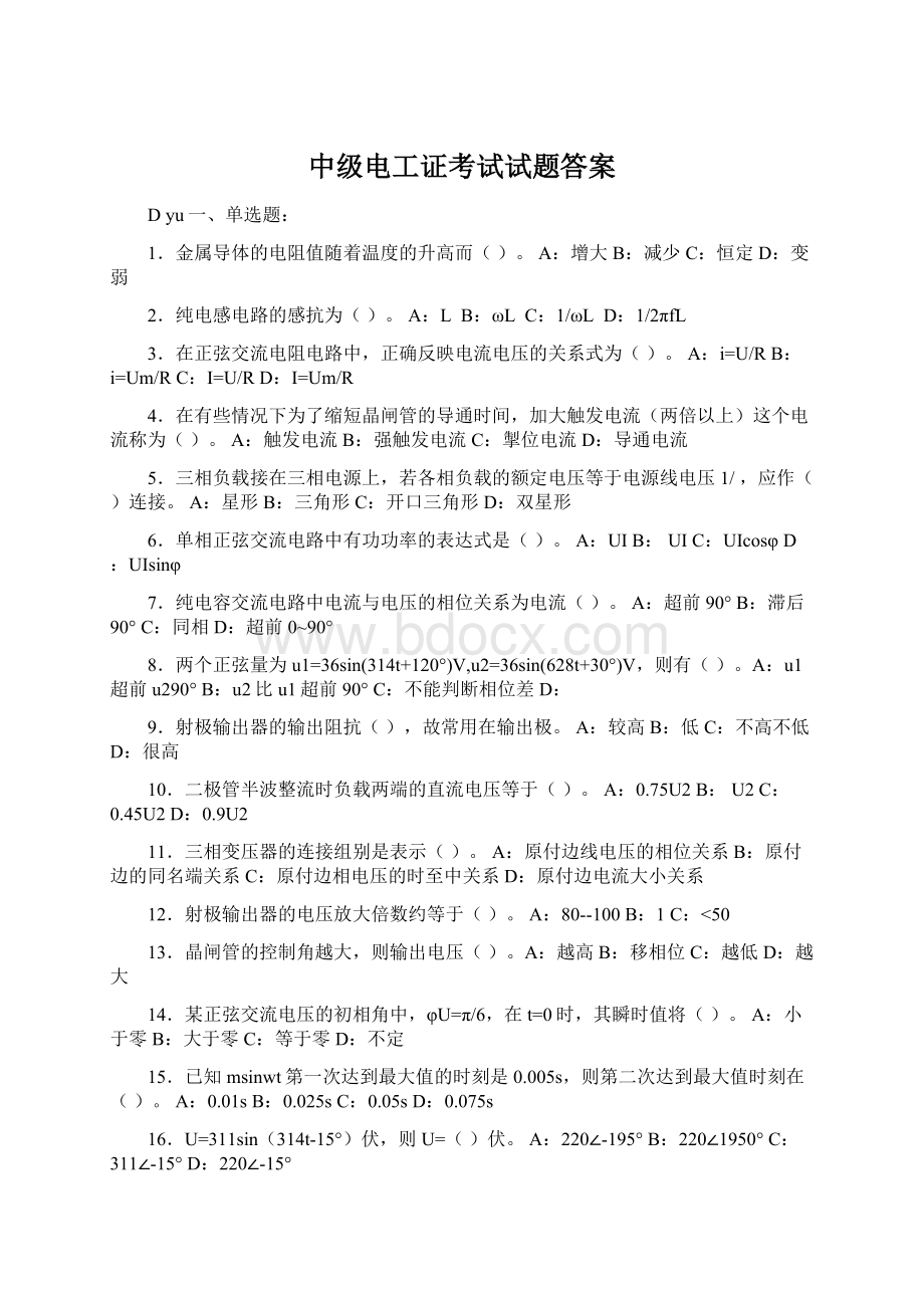 中级电工证考试试题答案.docx_第1页