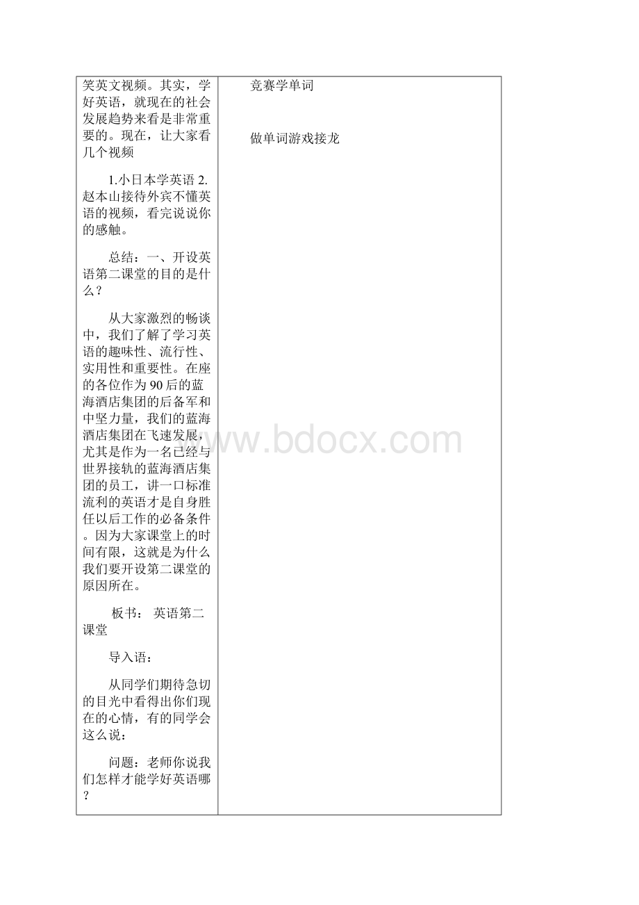 英语第二课堂教案.docx_第3页