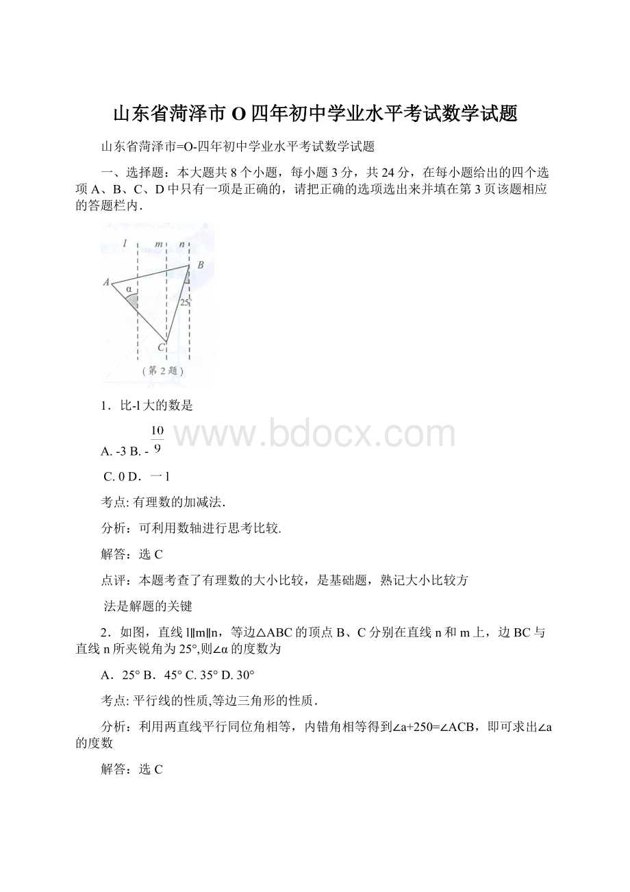 山东省菏泽市O四年初中学业水平考试数学试题.docx