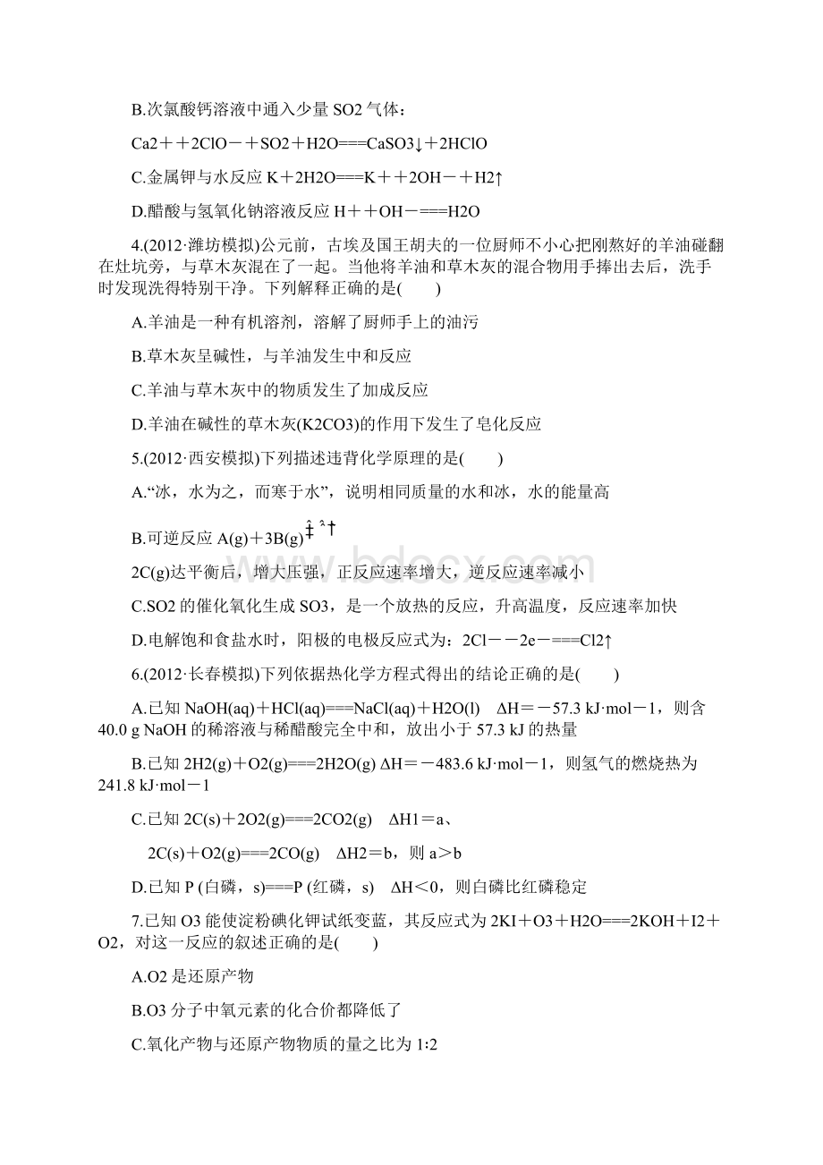 高中化学全程复习方略综合评估检测一.docx_第2页