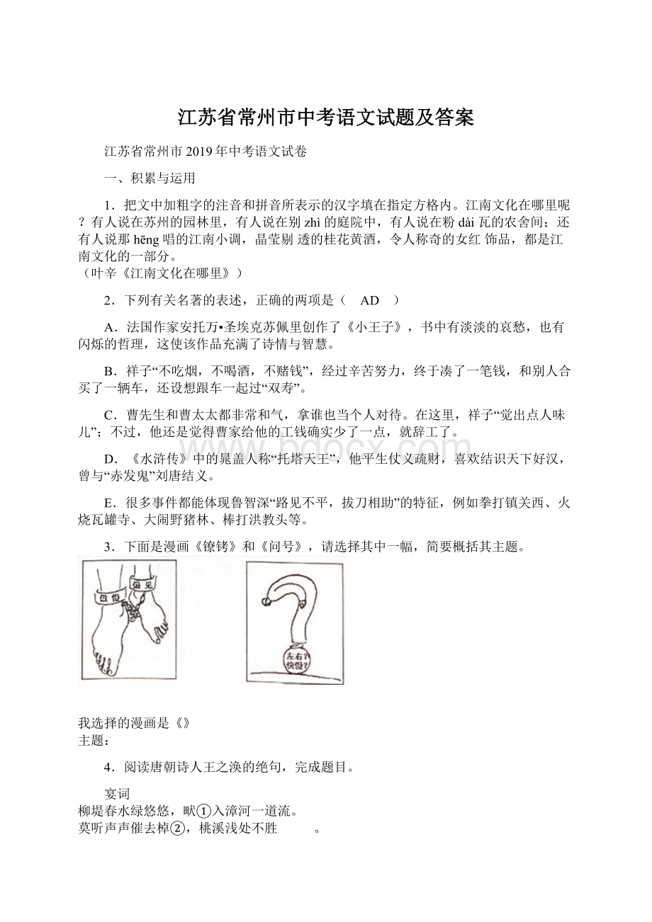 江苏省常州市中考语文试题及答案.docx