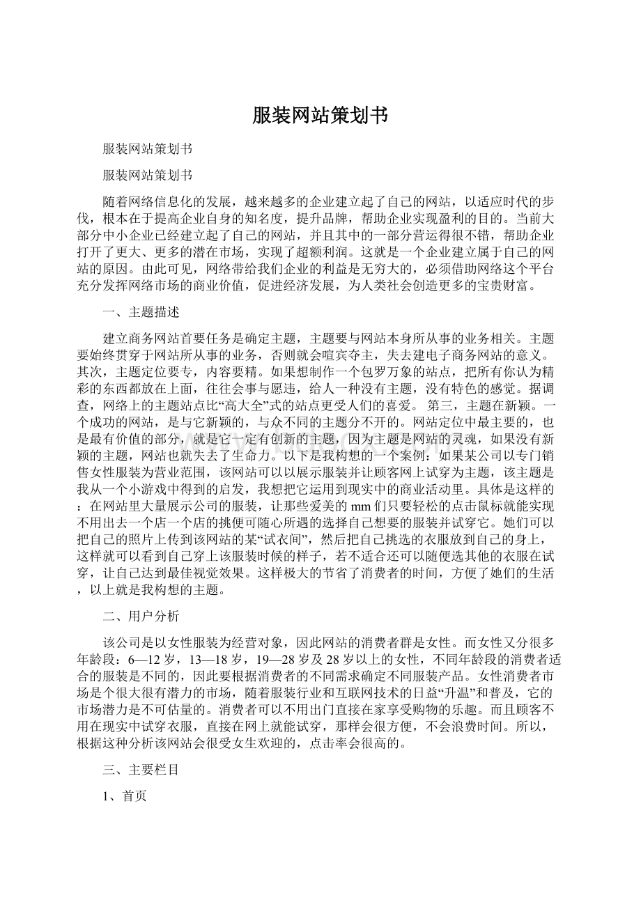 服装网站策划书.docx_第1页