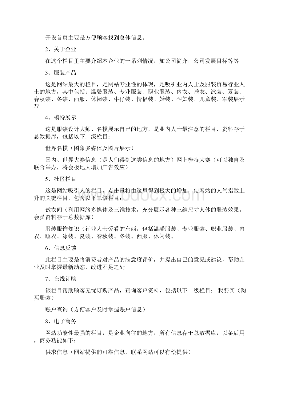 服装网站策划书.docx_第2页