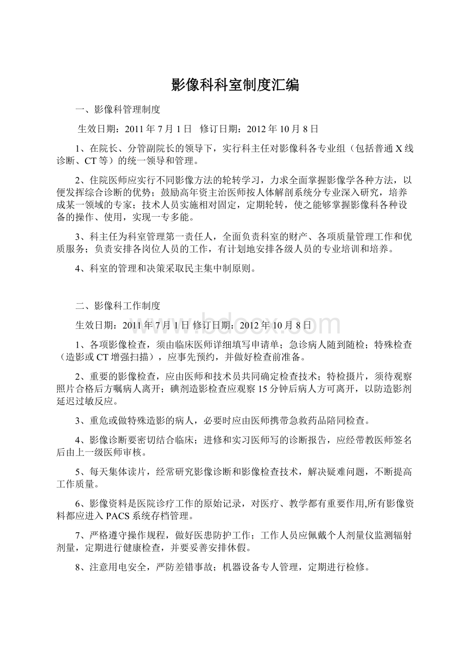 影像科科室制度汇编Word文档格式.docx