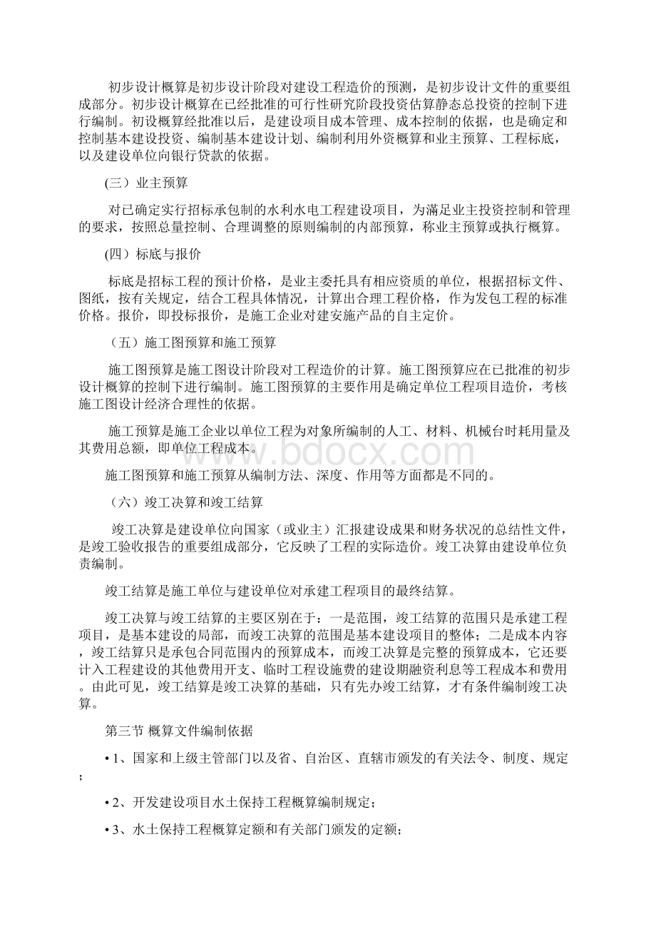 水土保持讲稿Word文档下载推荐.docx_第2页