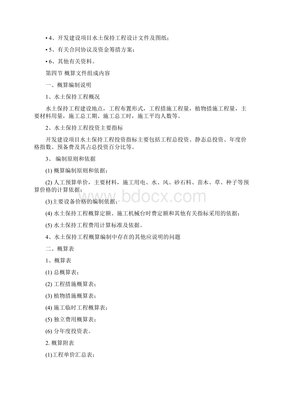 水土保持讲稿Word文档下载推荐.docx_第3页