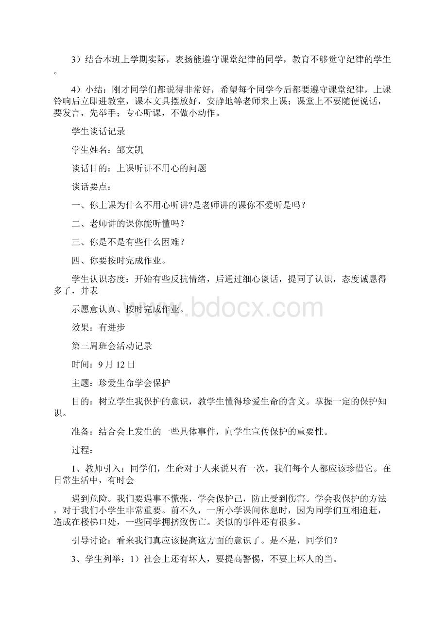 班会活动记录.docx_第2页