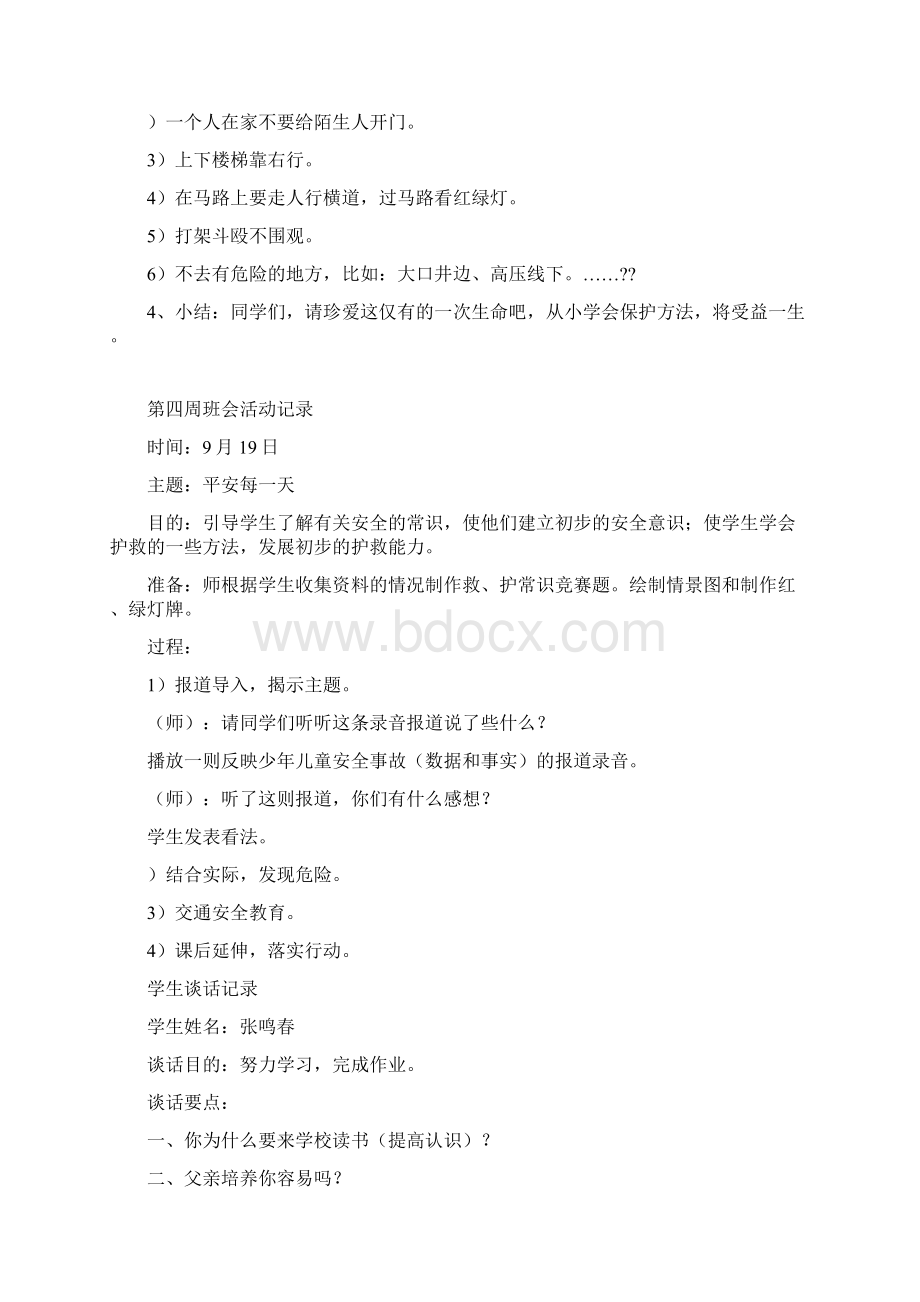 班会活动记录.docx_第3页