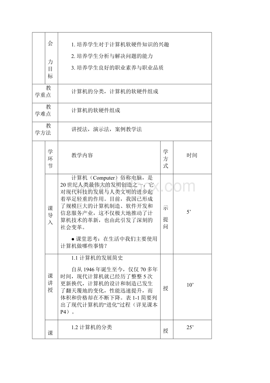 计算机组装与维护第2版电子教案第118章 教案.docx_第2页