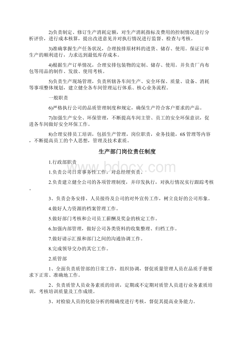 生产部门的工作职责是什么.docx_第2页