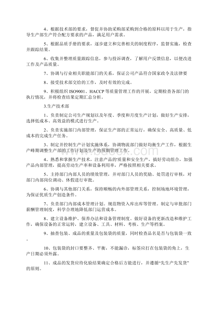 生产部门的工作职责是什么.docx_第3页