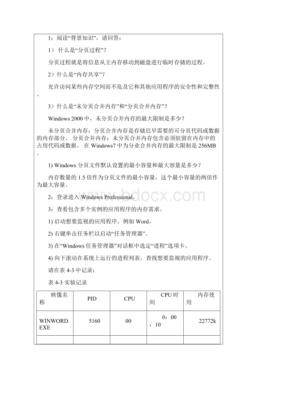 操作系统实验四存储管理.docx_第2页