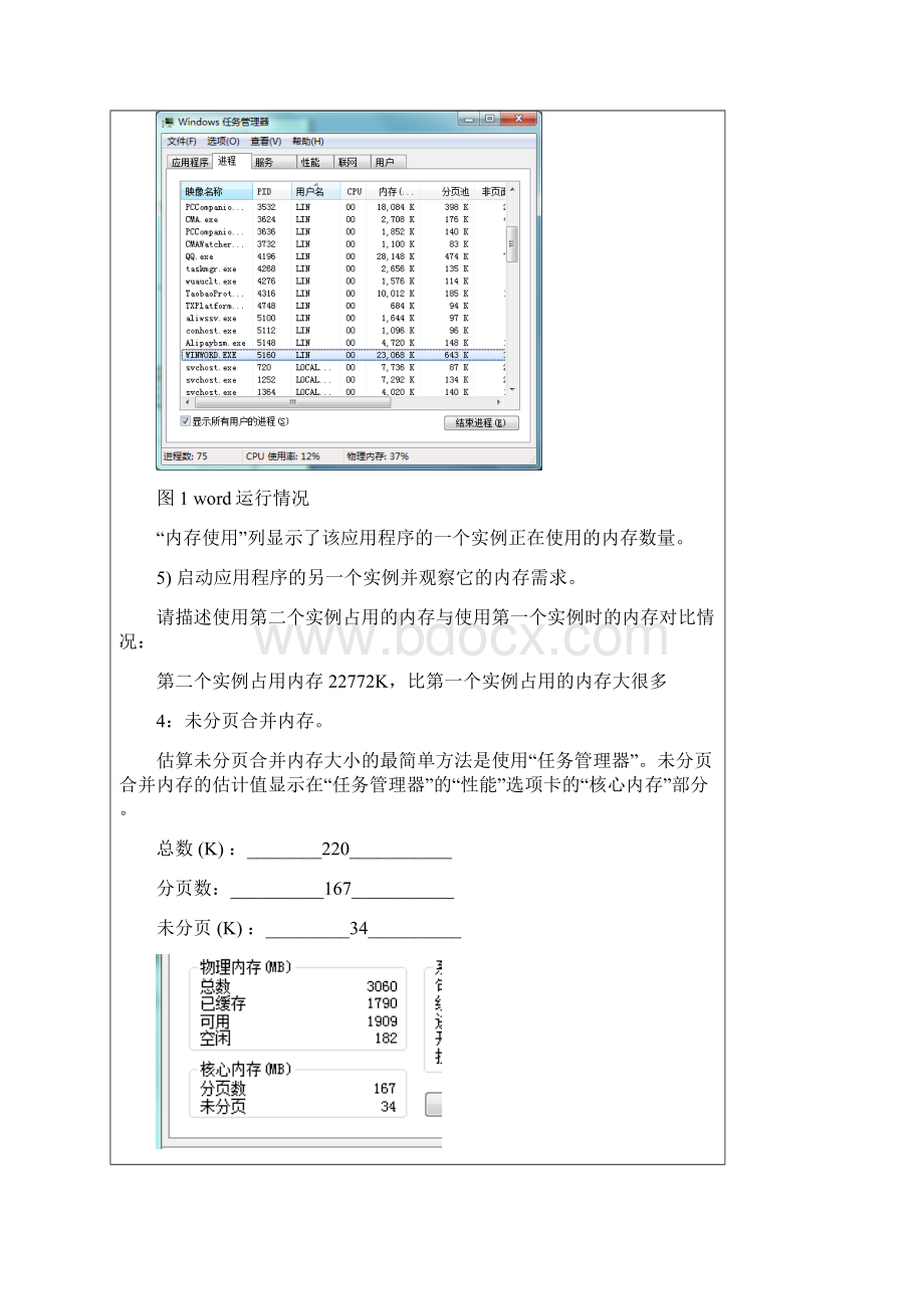 操作系统实验四存储管理.docx_第3页