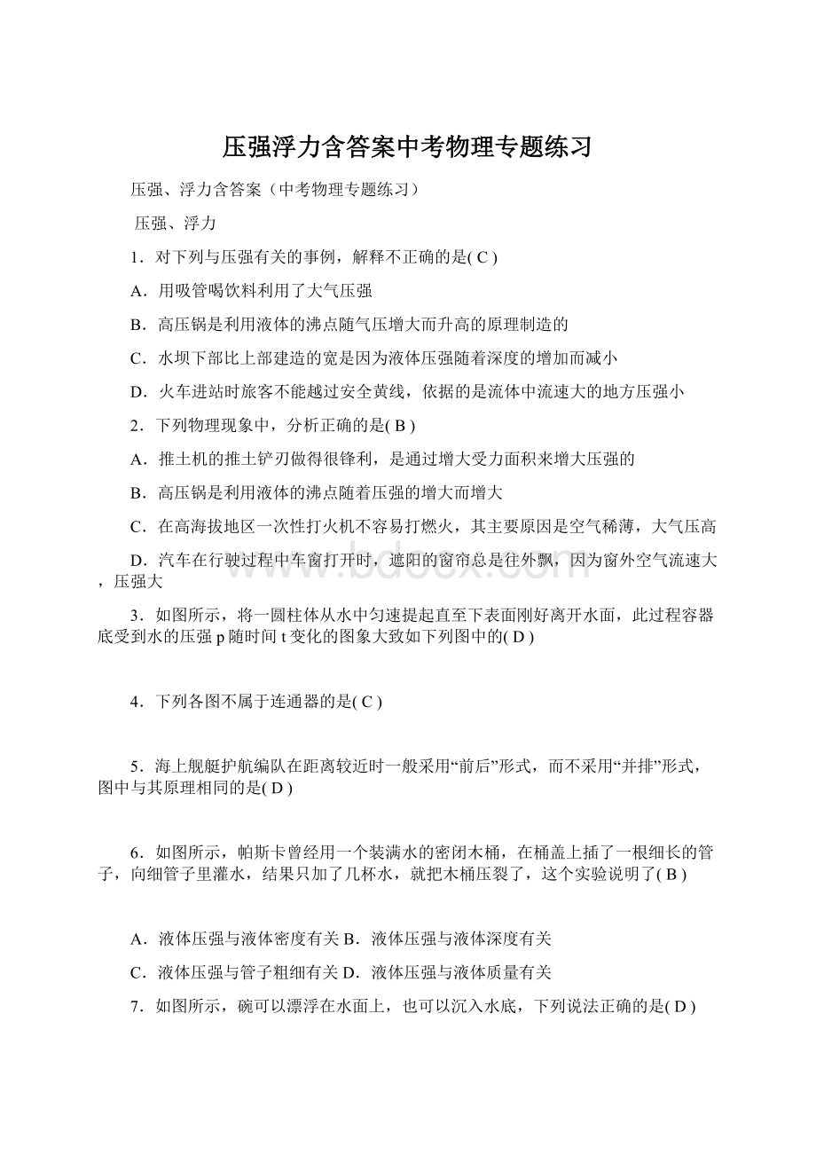 压强浮力含答案中考物理专题练习Word文档格式.docx