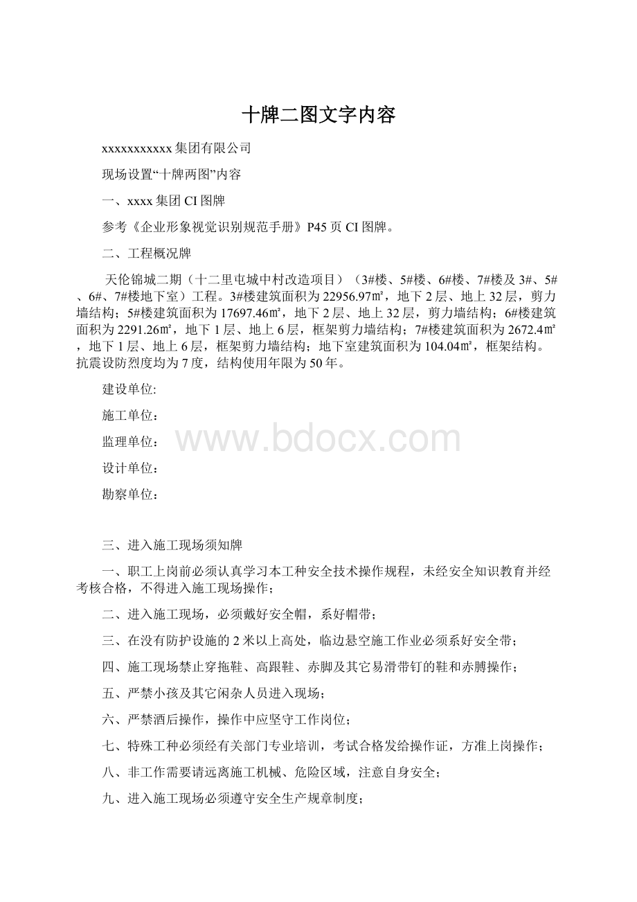 十牌二图文字内容文档格式.docx_第1页