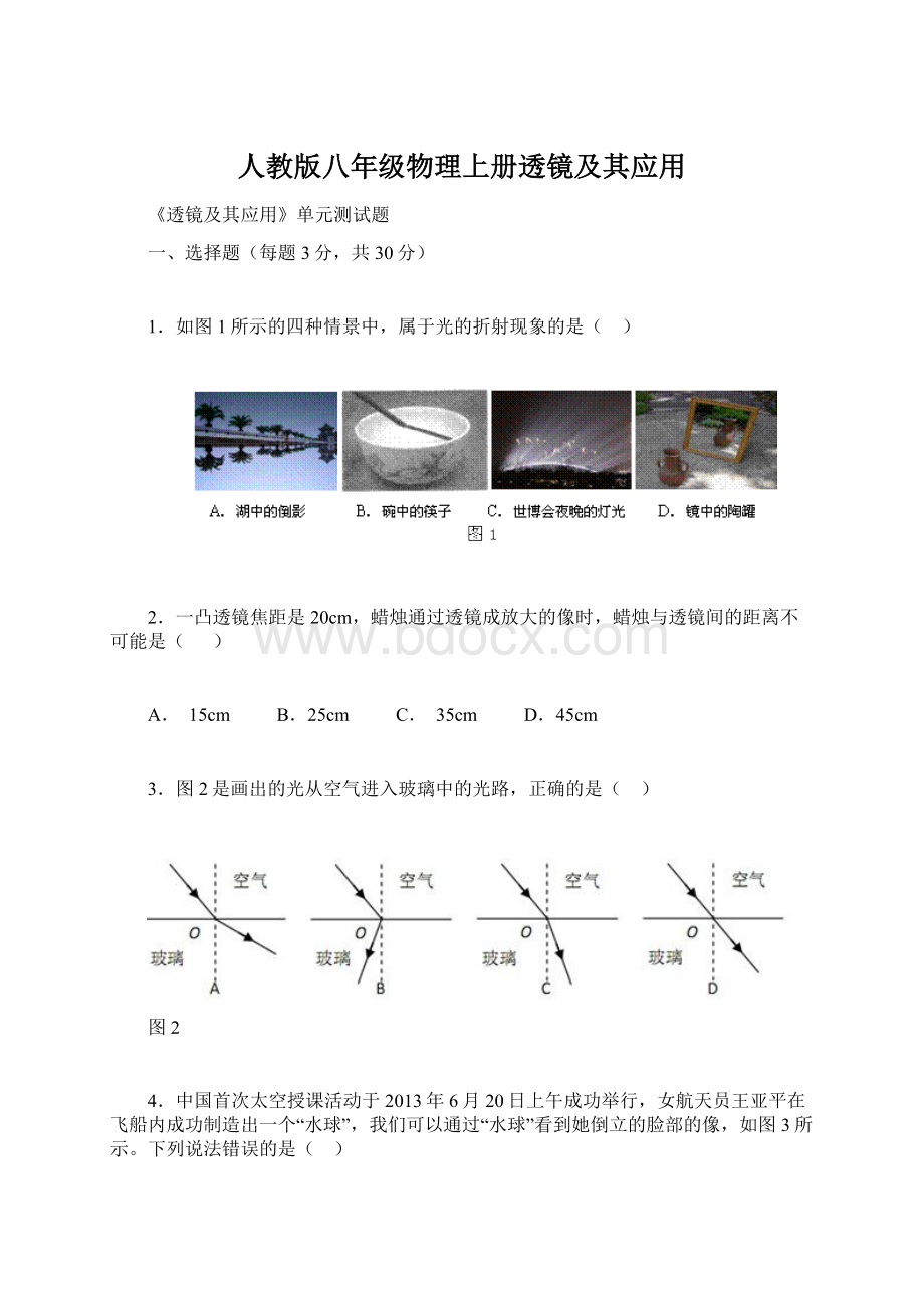 人教版八年级物理上册透镜及其应用.docx_第1页