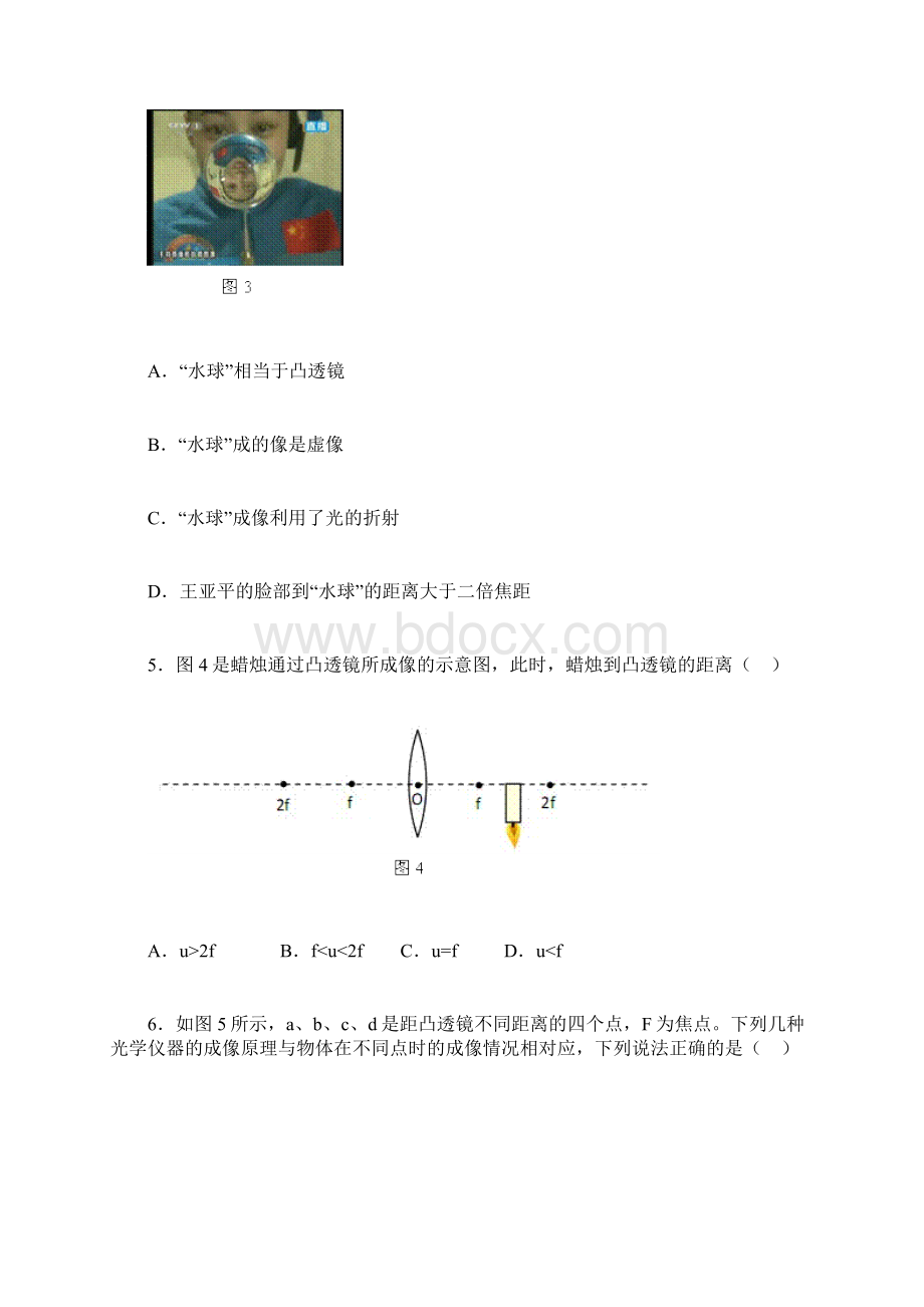 人教版八年级物理上册透镜及其应用.docx_第2页