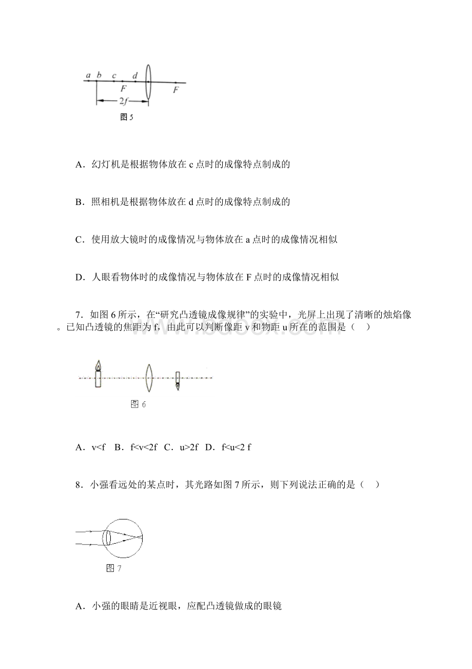 人教版八年级物理上册透镜及其应用.docx_第3页