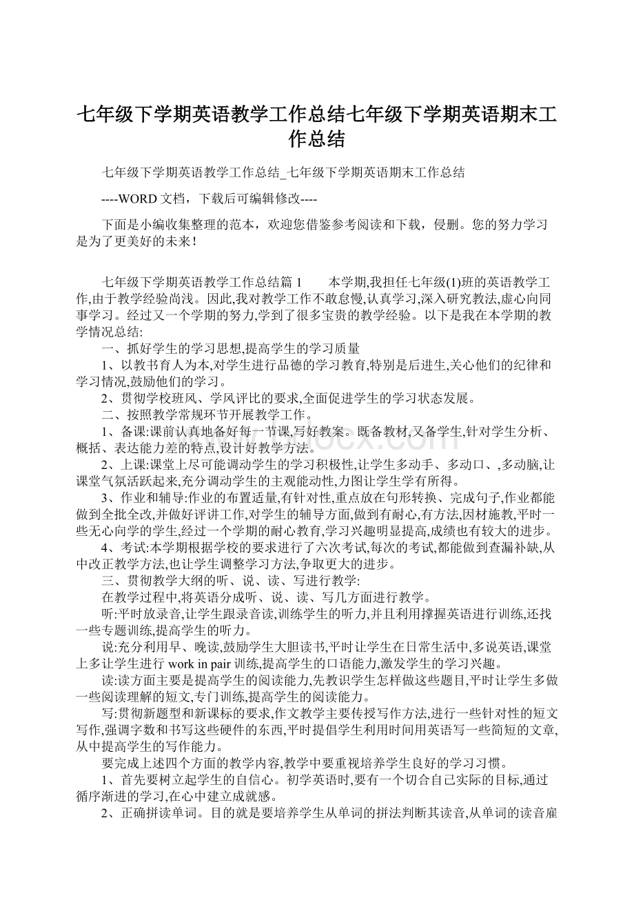 七年级下学期英语教学工作总结七年级下学期英语期末工作总结Word格式.docx_第1页