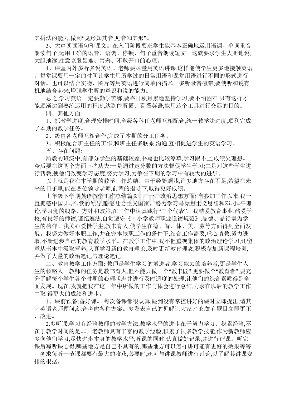 七年级下学期英语教学工作总结七年级下学期英语期末工作总结Word格式.docx_第2页