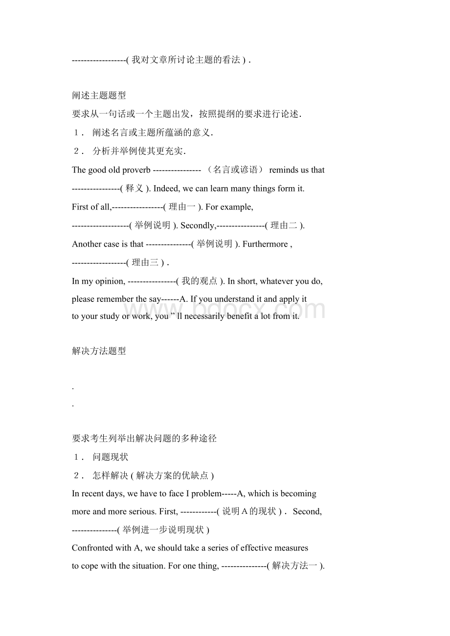 大学英语作文万能模板各类型文档格式.docx_第2页