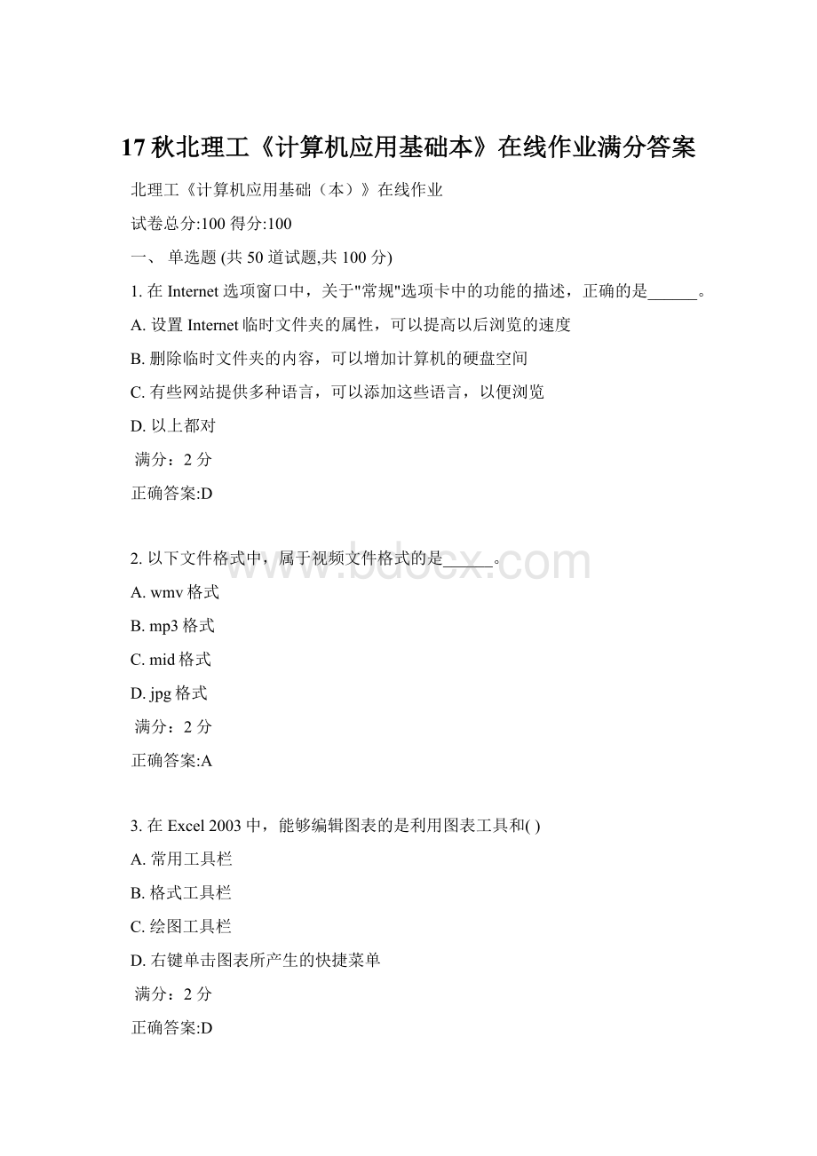 17秋北理工《计算机应用基础本》在线作业满分答案Word下载.docx