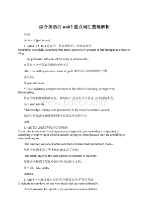 综合英语四unit2重点词汇整理解析.docx